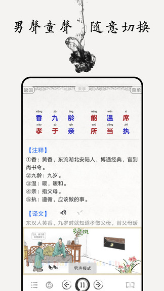 三字经图文有声 v3.6 安卓版2