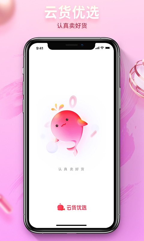 云货优选软件 v3.0.1 安卓版0