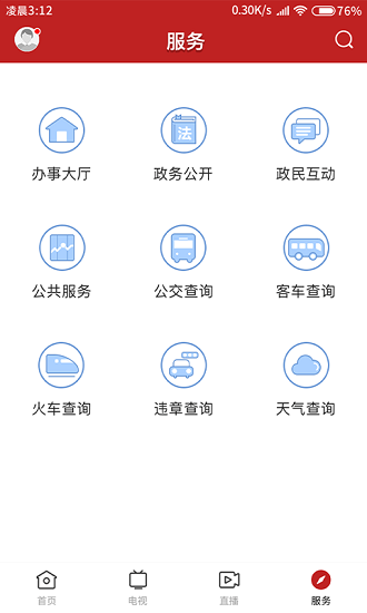 红橙廉江客户端 v1.2.0 安卓版3