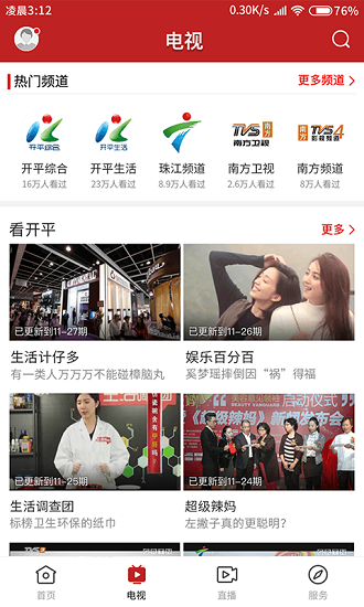 红橙廉江客户端 v1.2.0 安卓版1