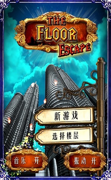 神秘房间逃跑手机版 v3.4.4 安卓版0