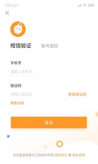 饭团生活商家端 v1.1.1 安卓版3
