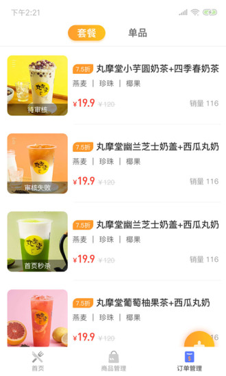 饭团生活商家端 v1.1.1 安卓版2