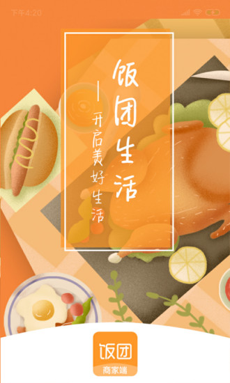饭团生活商家端 v1.1.1 安卓版0
