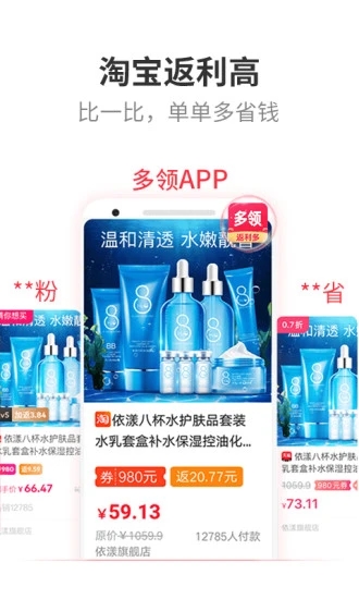 多领购物返利 v2.70 安卓版3