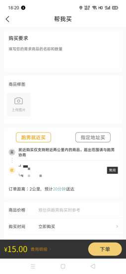 小强跑腿app v3.0.12 安卓版1