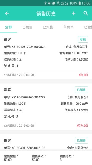 芝麻地柜台端最新版 v6.18.0 安卓版2
