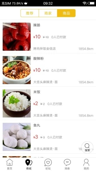 府谷飞毛腿官方版 v8.9.1 安卓版1
