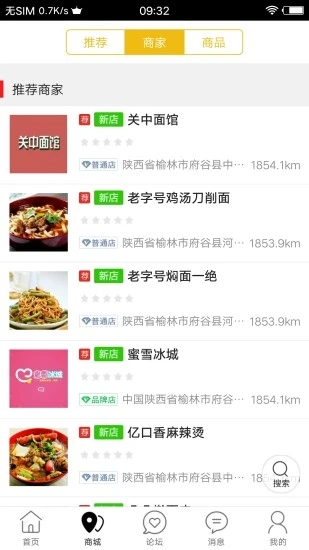 府谷飞毛腿官方版 v8.9.1 安卓版2