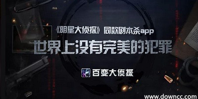 百变大侦探app下载最新版本-百变大侦探剧本杀游戏-百变大侦探官方下载