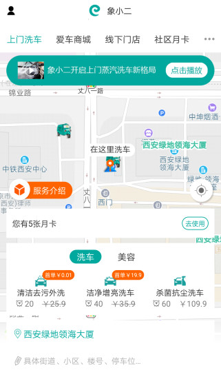 象小二汽车美容 v2.1.10 安卓版3