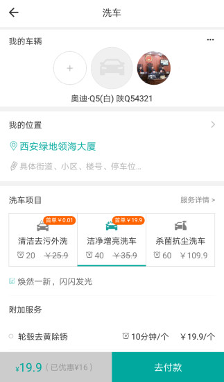 象小二汽车美容 v2.1.10 安卓版2