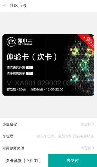 象小二汽车美容 v2.1.10 安卓版1