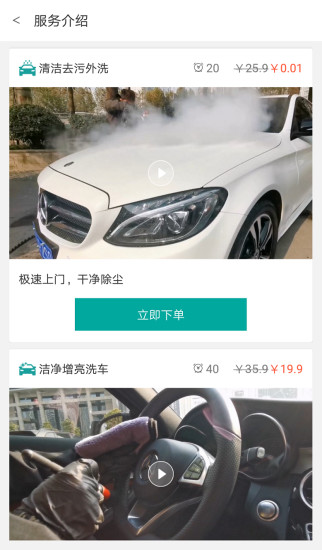 象小二汽车美容 v2.1.10 安卓版0