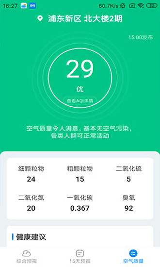 天气随心查 v4.1.7.1 安卓版0