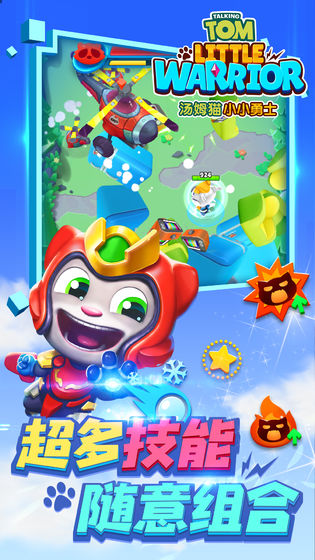 汤姆猫小小勇士游戏 v1.0 安卓版2