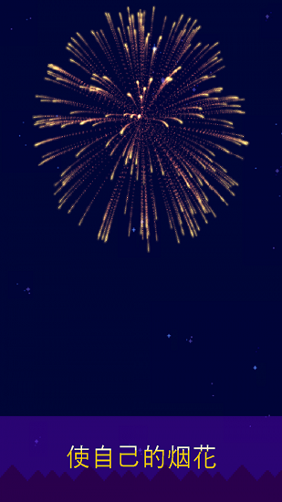 烟花制作小猫 v1.0.5 安卓版3