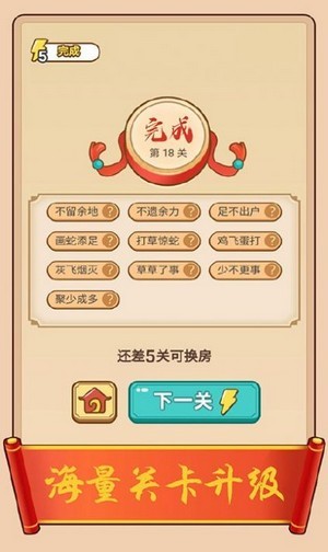 成语红包群app赚钱版 v1.9.4安卓版1