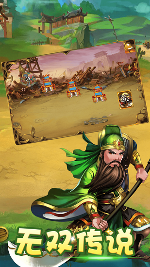 武将三国录萌将风云 v2.11.11 安卓版0