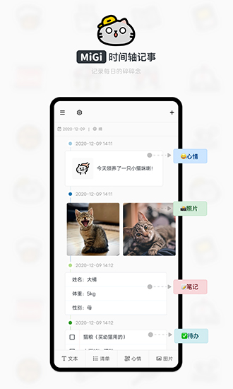 MiGi碎碎念 v1.1.0 安卓版3