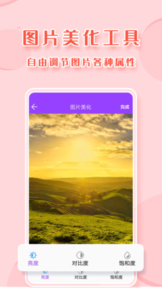 截图p图 v2.8.2 安卓版2
