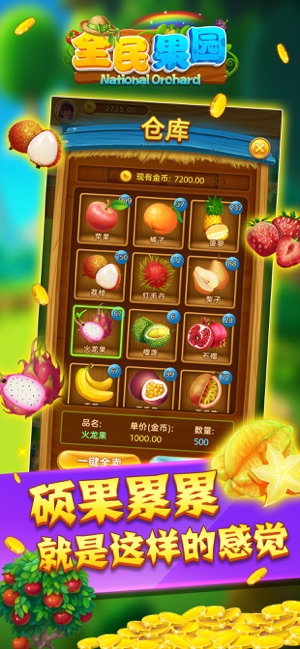 全民果园官方版 v1.3.6 安卓版0