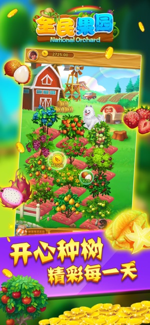全民果园官方版 v1.3.6 安卓版1