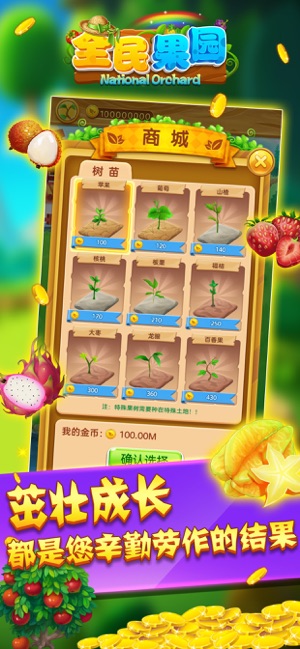 全民果园官方版 v1.3.6 安卓版2