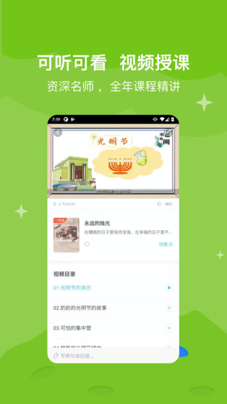 知阅书房(少儿阅读) v2.8.2 安卓版1