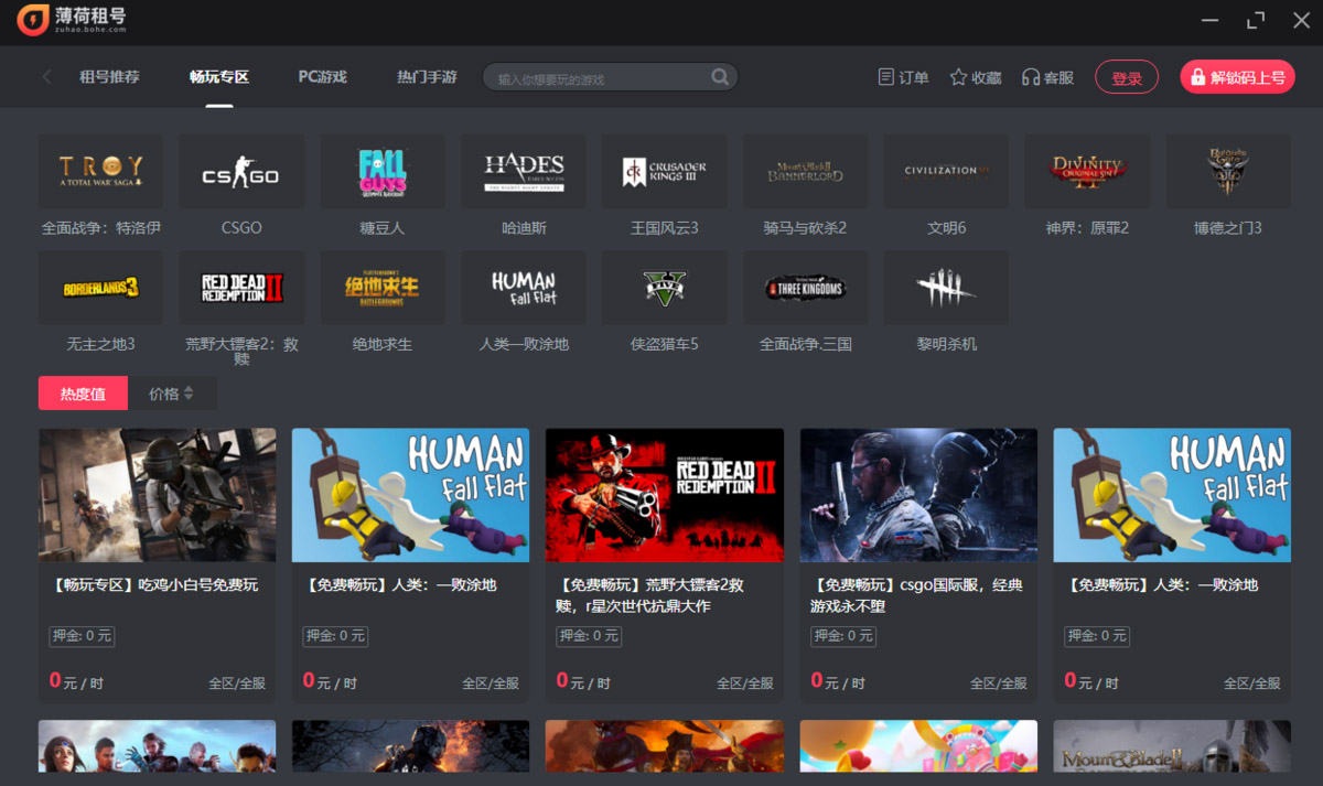 薄荷租号电脑版 v1.0.0.8 官方最新版1