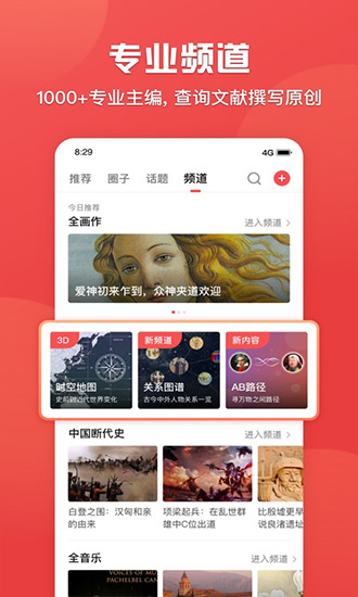 全世界app ios版(全历史) v3.0.1 iphone版3