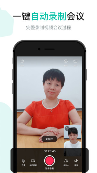 语会视频会议 v1.6.0 安卓版0