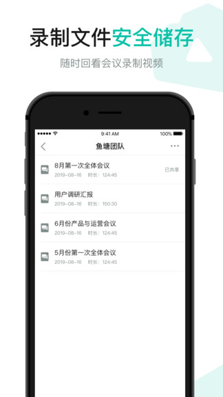 语会视频会议 v1.6.0 安卓版2