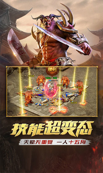 超变切割单职业传奇手游 v1.3.0 安卓版3