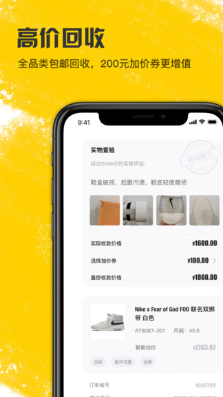 snake潮流当铺官方(二手球鞋交易) v2.1.6 安卓版1