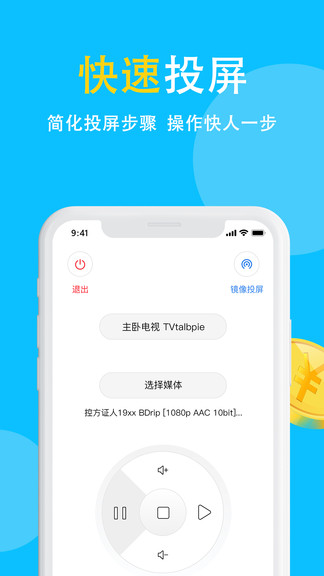 电视投屏助手手机客户端 v8.3.8 安卓版0