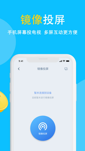 电视投屏助手手机客户端 v8.3.8 安卓版1