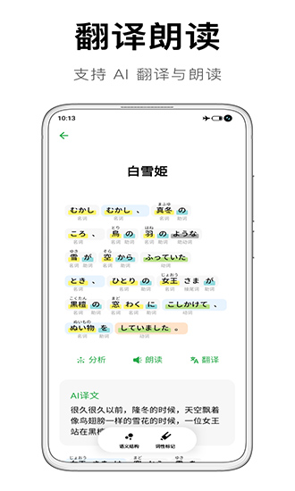 捧读(日语学习) v1.2.11 安卓版0