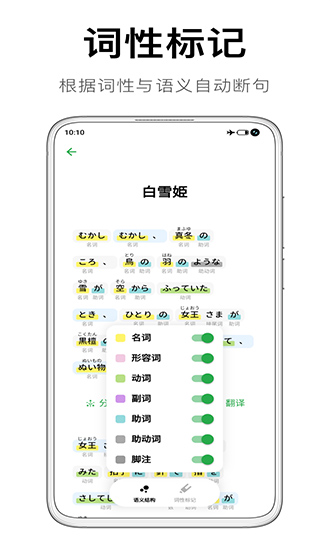 捧读(日语学习) v1.2.11 安卓版2