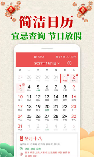 多多万年历 v1.0.1 安卓版0