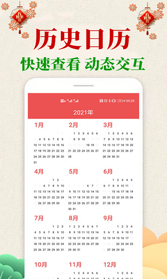 多多万年历 v1.0.1 安卓版2