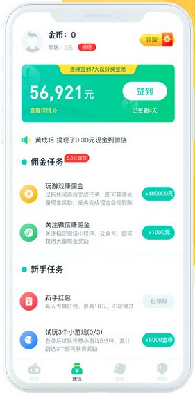 传趣小游戏app最新版 v1.0.5 安卓官方版1