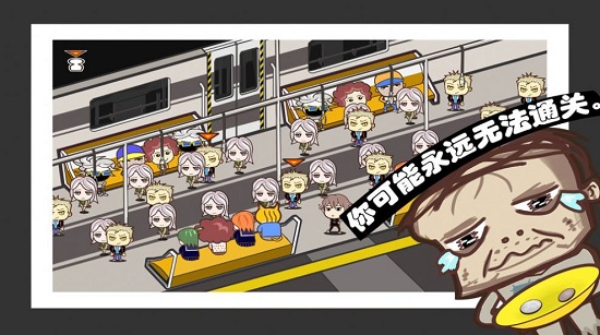中国式挤地铁游戏 v1.0 安卓版2
