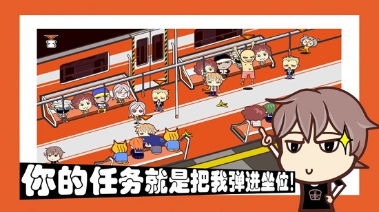 中国式挤地铁游戏 v1.0 安卓版1