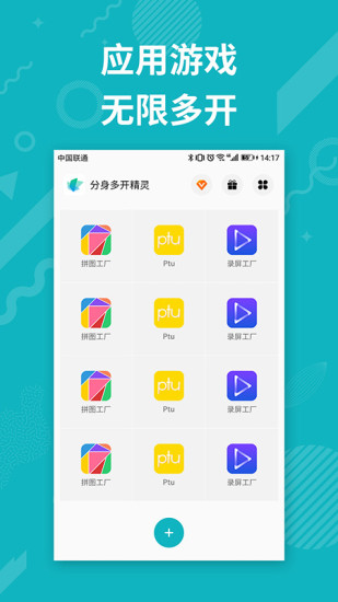 分身多开精灵 v5.0.0 安卓版0