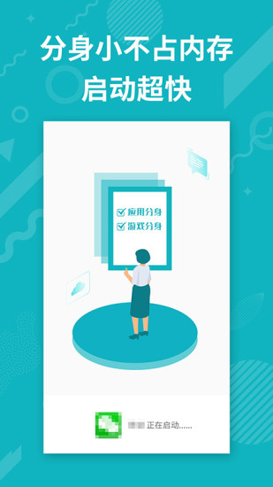分身多开精灵 v5.0.0 安卓版3