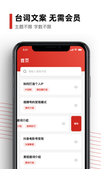 黑狐提词器免费版 v4.11.1 安卓版2
