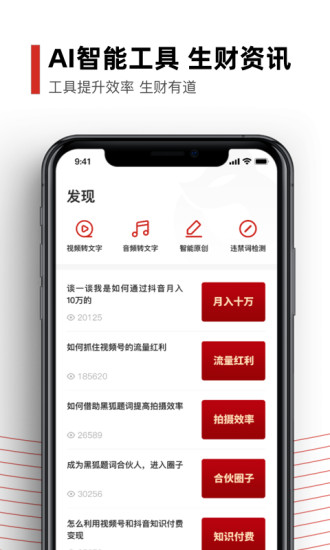 黑狐提词器免费版 v4.11.1 安卓版3