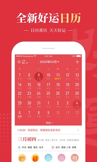 好运到万年历红包版 v1.7.6.1 安卓版3