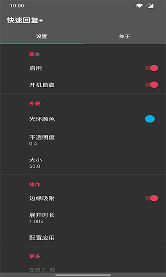 快速回复+软件 v1.8.4 R 安卓版1